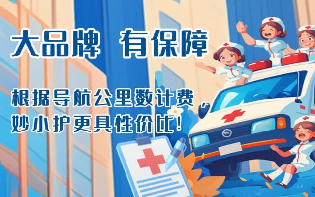 台安救护车转运